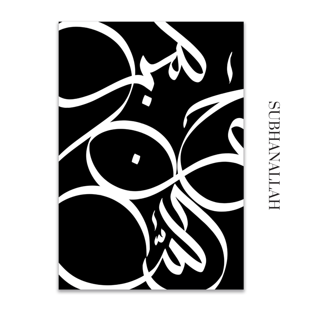 Subhanallah written in English right side of print with arabic art, written in white on black background which says Subhanallah