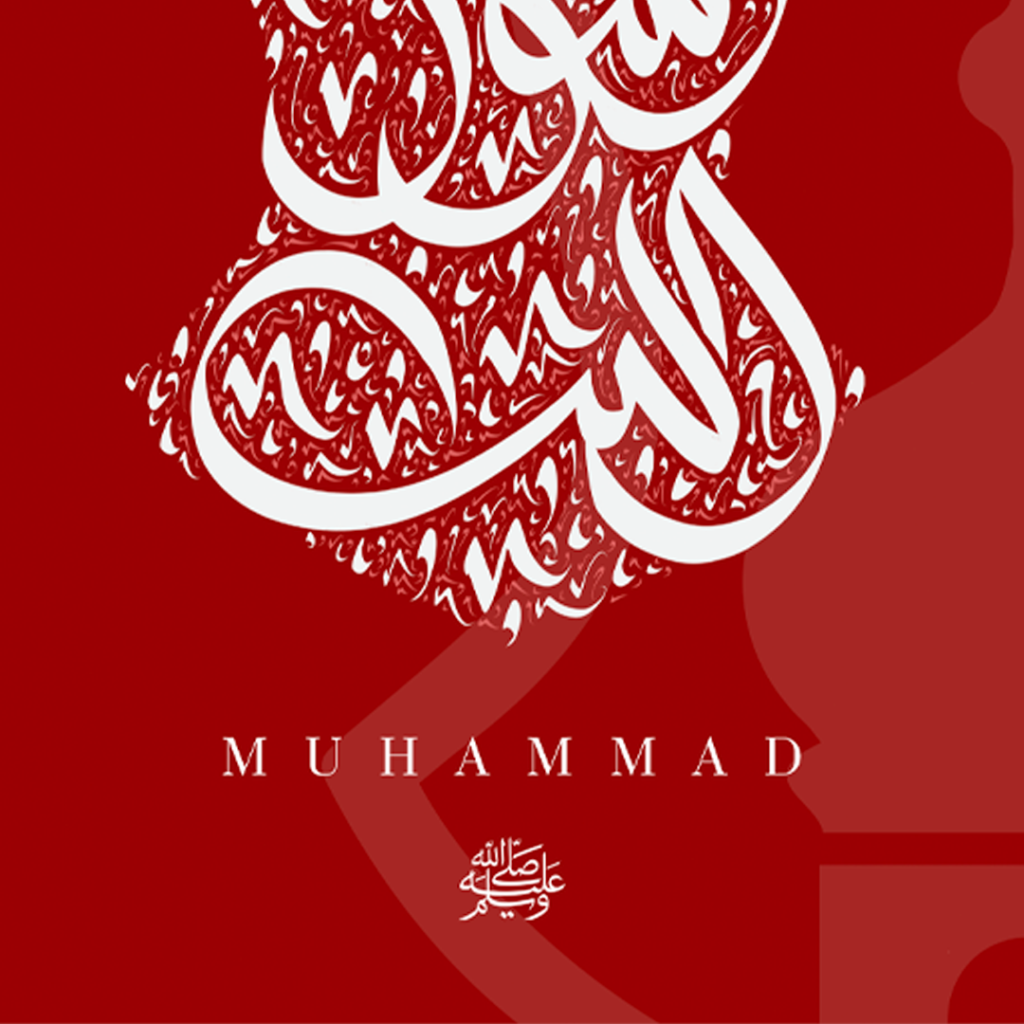 His Name Is Muhammad Islamic Wall Art Print. Muhammadur Rasulullah written in arabic on red background close up.