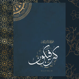 Kun Fayakun Deep Blue Dianne background with white and gold arabic calligraphy on top of gold floral elements and islamic geometric patterns