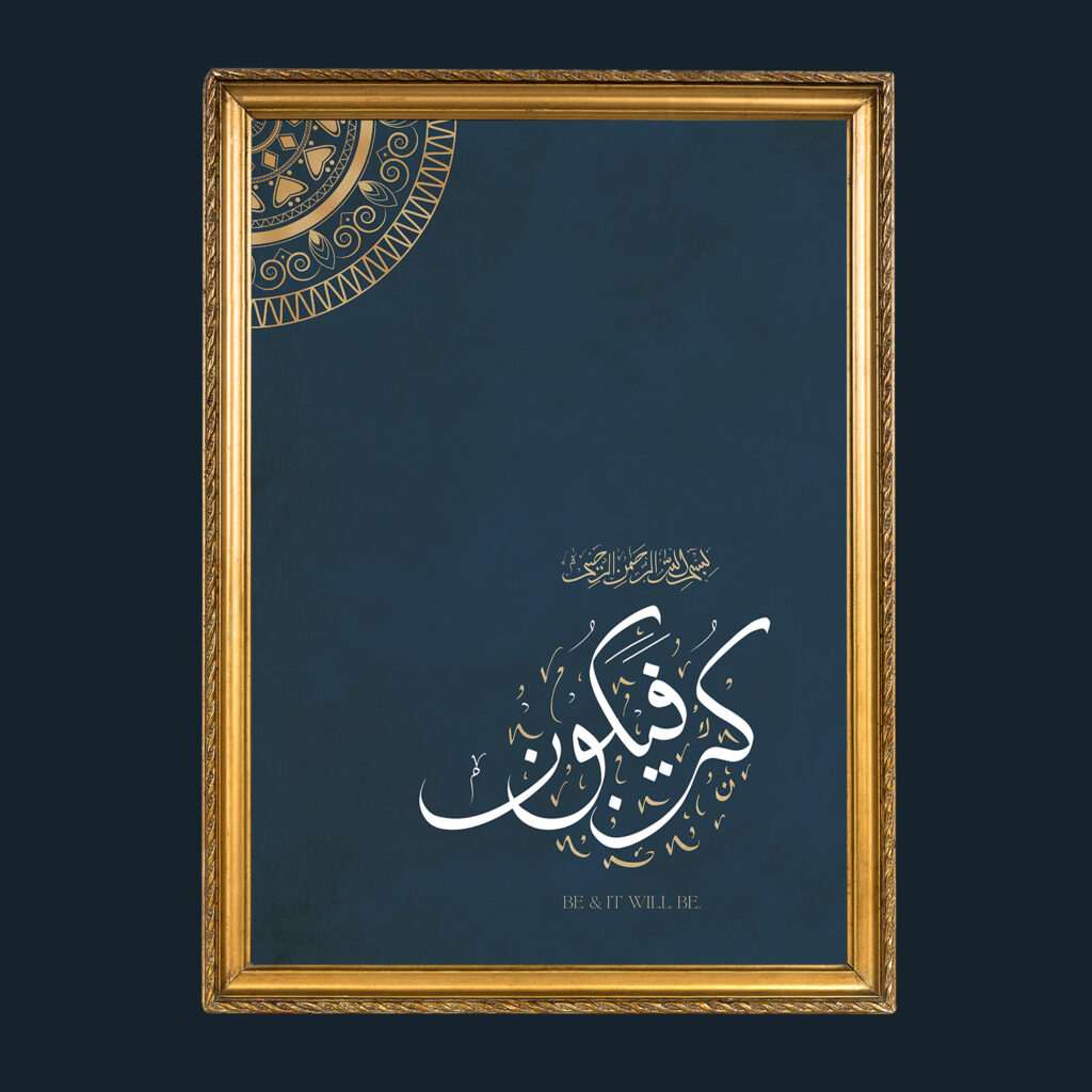 Kun Fayakun Deep Blue Dianne background with white and gold arabic calligraphy inside gold frame