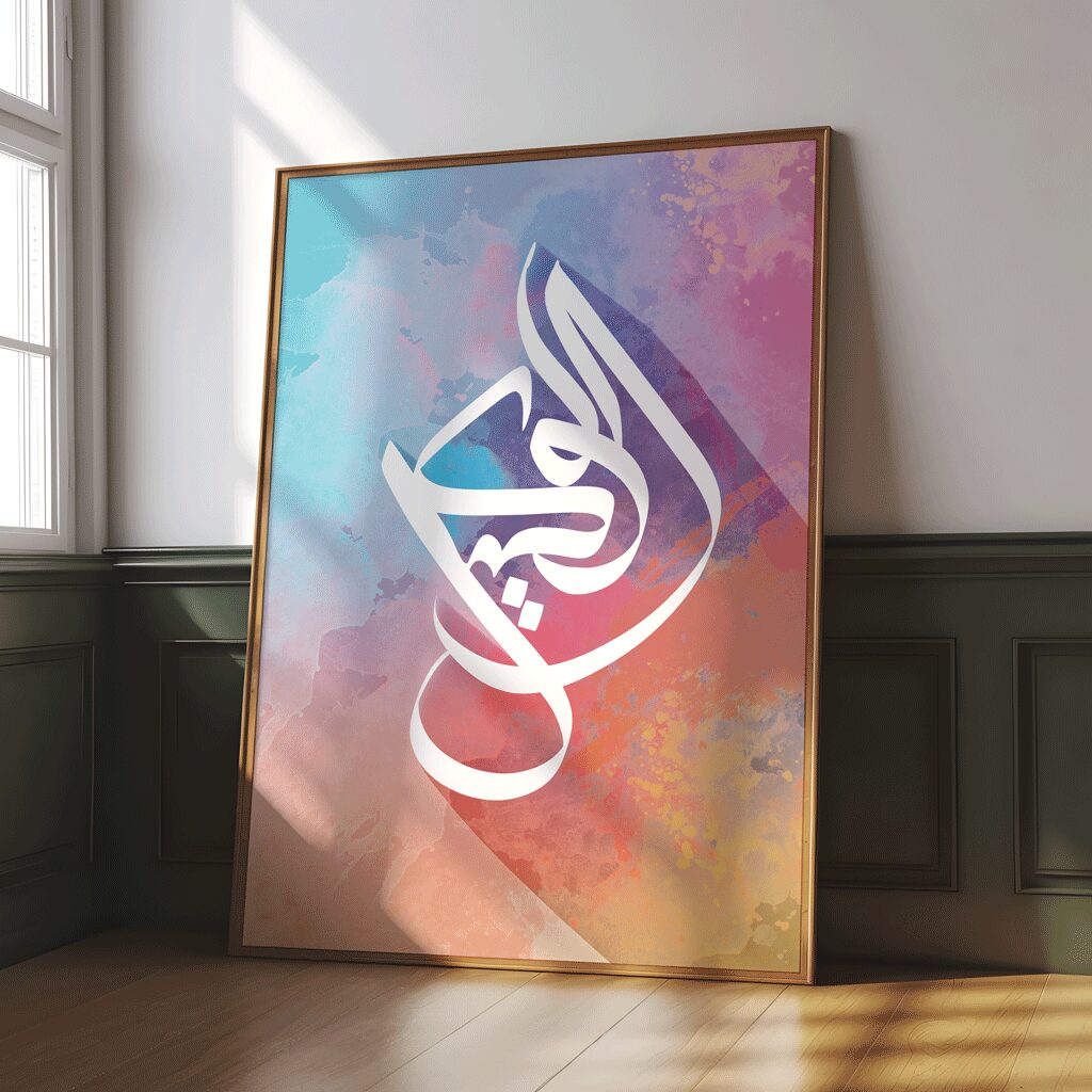 Hasbunallahu Wa Ni'mal Wakeel Modern Islamic print by Alpixel.